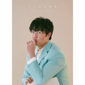 SUNG SI KYUNG / ソン・シギョン / こんなに君を