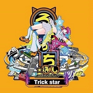 るなっち☆ほし / TRICK STAR（限定盤A）