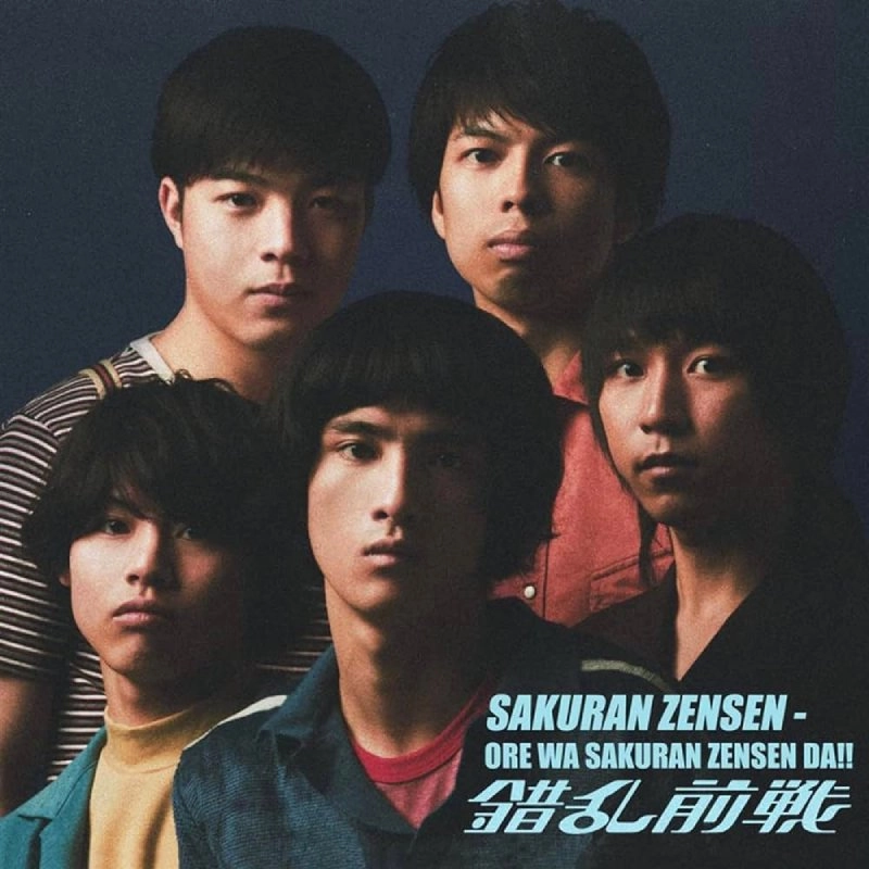 SAKURAN ZENSEN / 錯乱前戦 / ORE WA SAKURAN ZENSEN DA!!