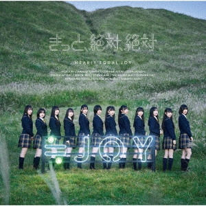 ≒JOY / きっと、絶対、絶対