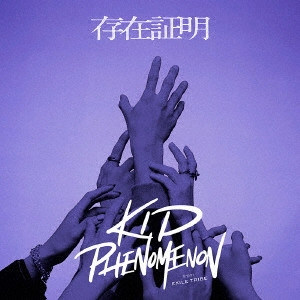 KID PHENOMENON from EXILE TRIBE / 存在証明