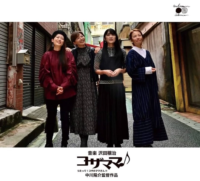JYOJI SAWADA / 沢田穣治 / 「コザママ 歌って ! コザのママさん !!」オリジナル・サウンドトラック