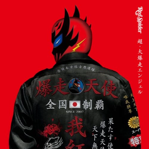 RED SPIDER / レッド・スパイダー / 超･大爆走エンジェル