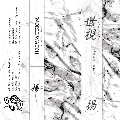 yo / 揚 / WORLDWATCH