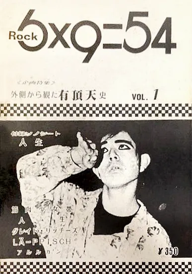 6×9=54 (ZINE) / VOL.1