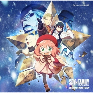(K)NoW_NAME / 『劇場版 SPY×FAMILY CODE: White』オリジナル・サウンドトラック / SPY*FAMILY CODE: WHITE ORIGINAL SOUNDTRACK