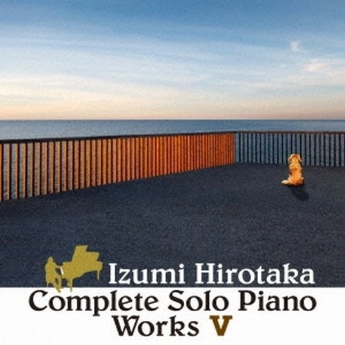 HIROTAKA IZUMI / 和泉宏隆 / コンプリート･ソロ･ピアノ･ワークス V
