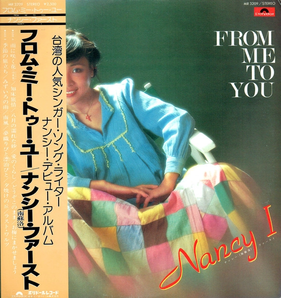 ナンシー / フロム・ミー・トゥー・ユー