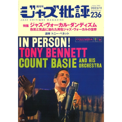JAZZ CRITIQUE MAGAZINE / ジャズ批評 / 236号 特集ジャズ・ヴォーカル・ダンディズム