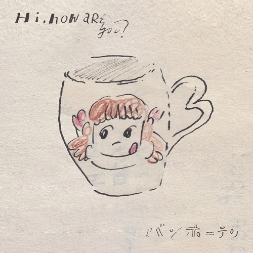 Hi,how are you? / バンホーテン（7インチ）