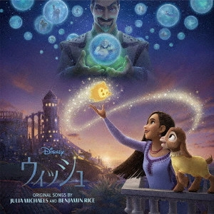 (DISNEY) / (ディズニー) / ウィッシュ オリジナル・サウンドトラック / WISH ORIGINAL MOTION PICUTURE SOUNDTRACK