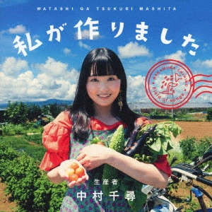 CHIHIRO NAKAMURA / 中村千尋 / 私が作りました