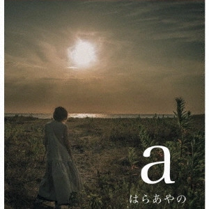AYANO HARA / はらあやの / a