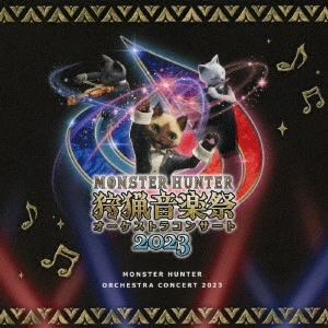 HIROFUMI KURITA / 栗田博文 / モンスターハンター オーケストラコンサート 狩猟音楽祭2023 / MONSTER HUNTER ORCHESTRA CONCERT SHURYOU ONGAKU SAI 2023