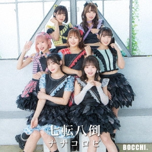BOCCHI。 / 七転八倒ナナコロビ