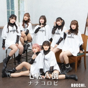 BOCCHI。 / 七転八倒ナナコロビ