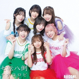 BOCCHI。 / 七転八倒ナナコロビ