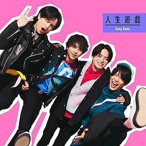 Sexy Zone / 人生遊戯
