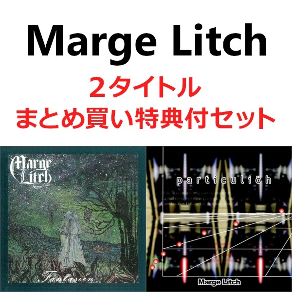 MARGE LITCH / マージュ・リッチ / 2タイトルまとめ買い特典付セット