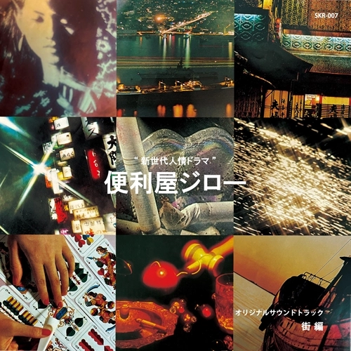 Boot -Tondel / "新世代人情ドラマ" 便利屋ジローオリジナルサウンドトラック