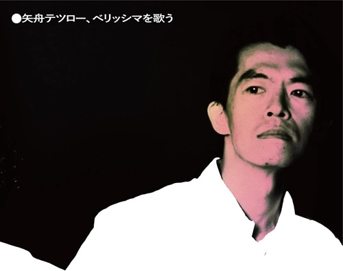 TETSURO YAFUNE / 矢舟テツロー / 矢舟テツロー、ベリッシマを歌う（LP）