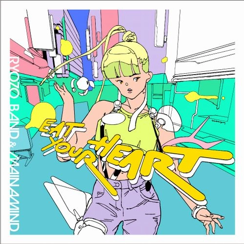 RYOZO BAND & MAINAMIND / EAT YOUR HEART（LOVERS ROCK MIX） / EAT YOUR HEART (LOVERS ROCK MIX)