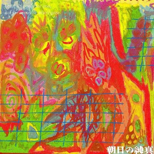 INDIACANOE / インディアカヌー / 朝日の純真