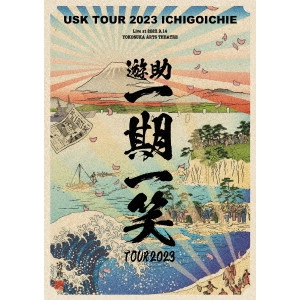 遊助 / 遊助TOUR2023 ~一期一笑~
