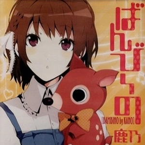KANO / 鹿乃 / ばんび～の