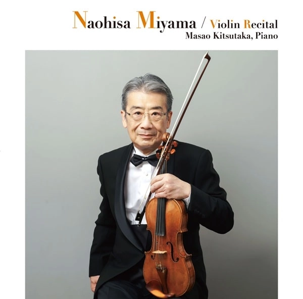 NAOHISA MIYAMA / 深山尚久 / ヴァイオリン･リサイタル