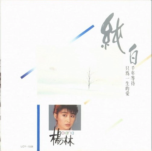 DIANA YANG / ダイアナ・ヤン (楊林) / 純白