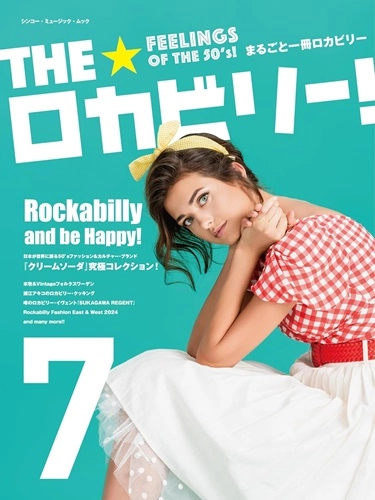 V.A. (ROCK'N'ROLL/ROCKABILLY) / THE★ロカビリー！7