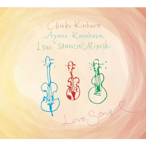 Chieko Kinbara, Ayano Kasahara, Isao Miyoshi  / 金原千恵子、笠原あやの、三好“3吉”功郎 / Love Song