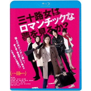 YAMAGISHI KENTAROU / 山岸謙太郎 / 三十路女はロマンチックな夢を見るか?