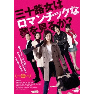 YAMAGISHI KENTAROU / 山岸謙太郎 / 三十路女はロマンチックな夢を見るか?