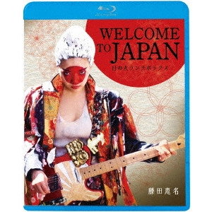 YOSHIHIRO NISHIMURA / 西村喜廣 / WELCOME TO JAPAN 日の丸ランチボックス