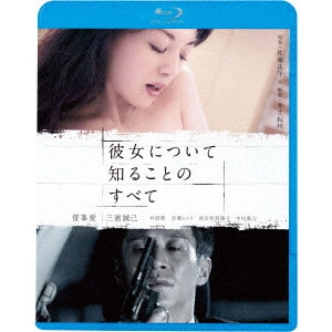 IZUCHI KISHU / 井土紀州 / 彼女について知ることのすべて