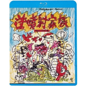 SOGO ISHII / 石井聰亙 / 逆噴射家族 ≪HDニューマスター版≫