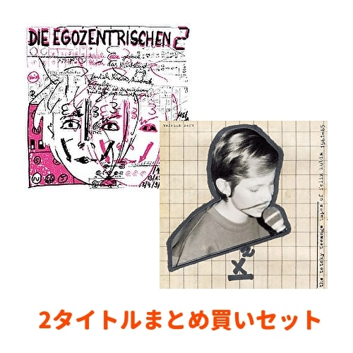 FELIX KUBIN / フェリックス・クービン / フェリックス･クービン + ディー･エゴツェントリッシェン 2 （2タイトルまとめ買いセット）