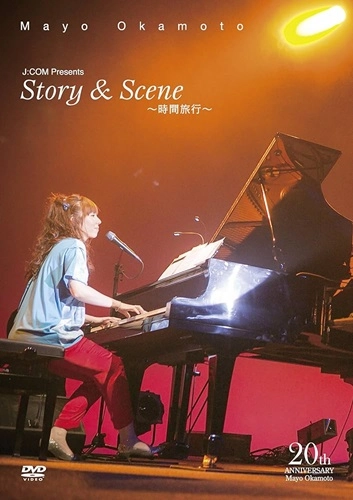 MAYO OKAMOTO / 岡本真夜 / STORY & SCENE~時間旅行~