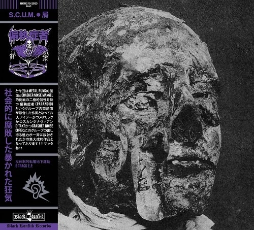 PARANOID (SWE) / 偏執症者 / S.C.U.M