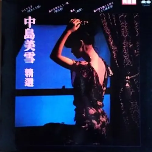 MIYUKI NAKAJIMA / 中島みゆき / 精選 BEST HITS