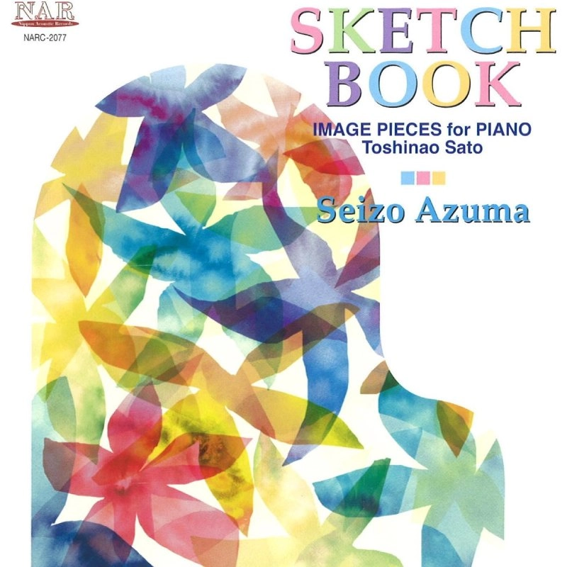 SEIZO AZUMA / 東誠三 / 佐藤敏直：ピアノのためのイメージ曲集「スケッチブック」