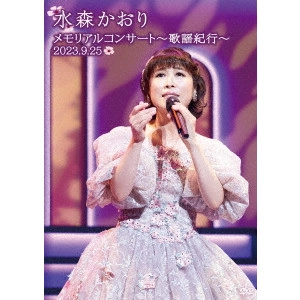 KAORI MIZUMORI / 水森かおり / メモリアルコンサート~歌謡紀行~2023.9.25~