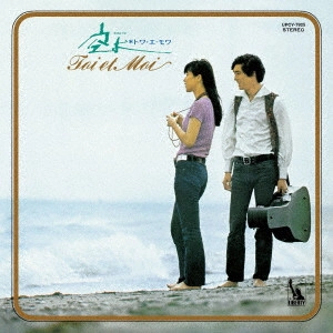 TOI ET MOI / トワ・エ・モワ / 空よ