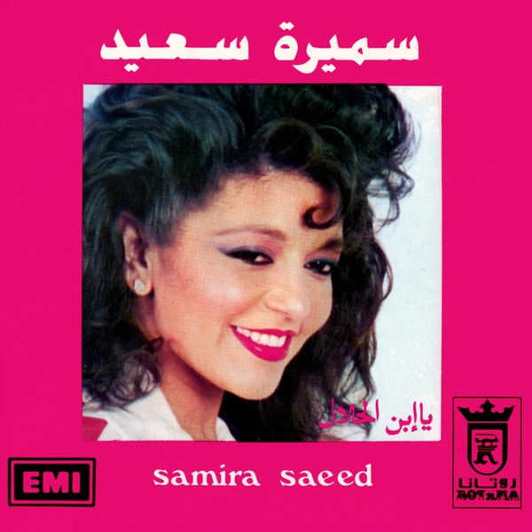 SAMIRA SAEED / SAMIRA SAEED
