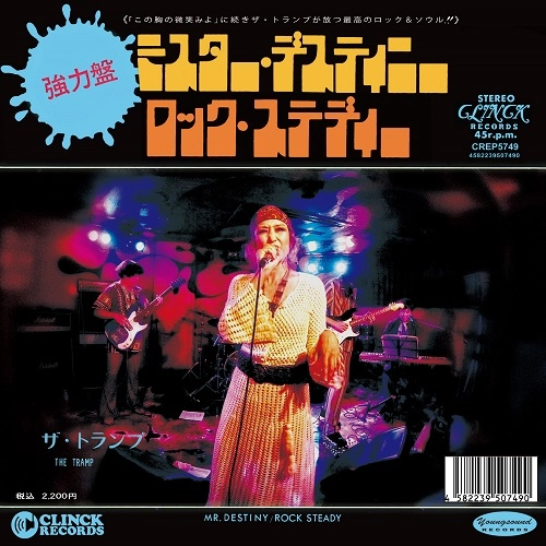 THE TRAMP / ザ・トランプ / Mr. Distiny / Rock Steady（7インチ）