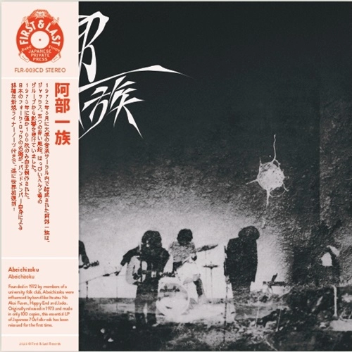Abeichizoku / 阿部一族 / ABEICHIZOKU (CD)