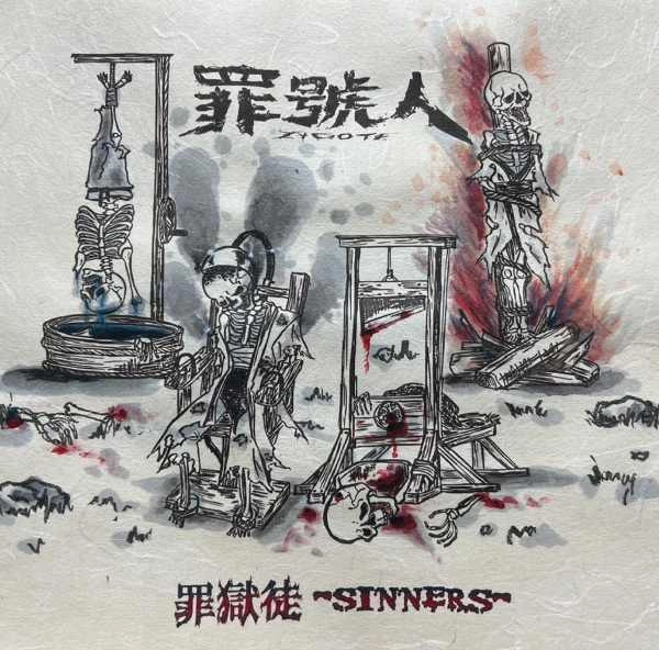 罪號人-ZYGOTE- / 罪獄徒-SINNERS-