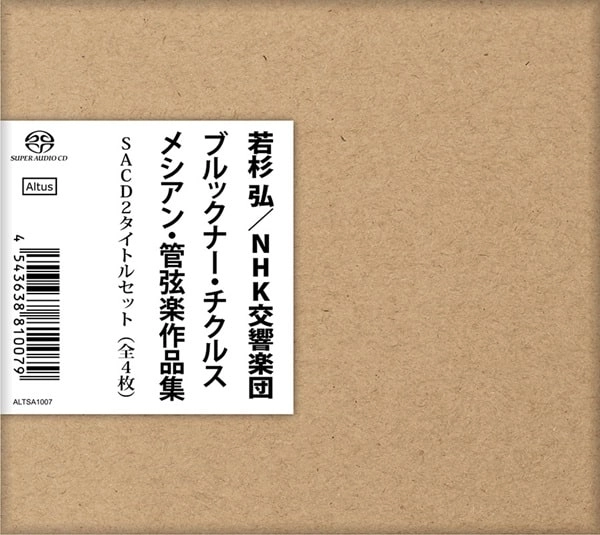 HIROSHI WAKASUGI / 若杉弘 / ブルックナー:チクルス/メシアン:管弦楽作品集（4SACD）